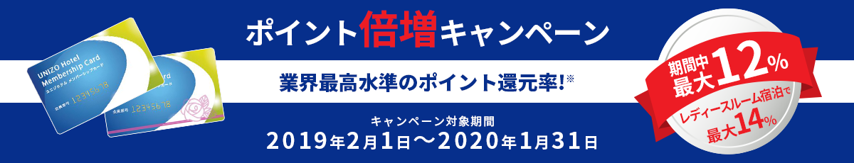 ポイント倍増キャンペーン