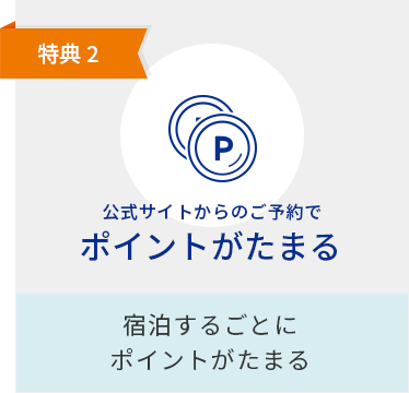 特典2